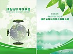 绿色环保科技股份有限公司