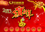 恭贺新年