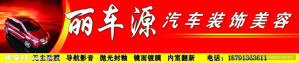 丽车源门头