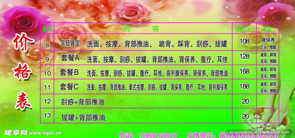 足疗价格表