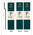 停车场指示