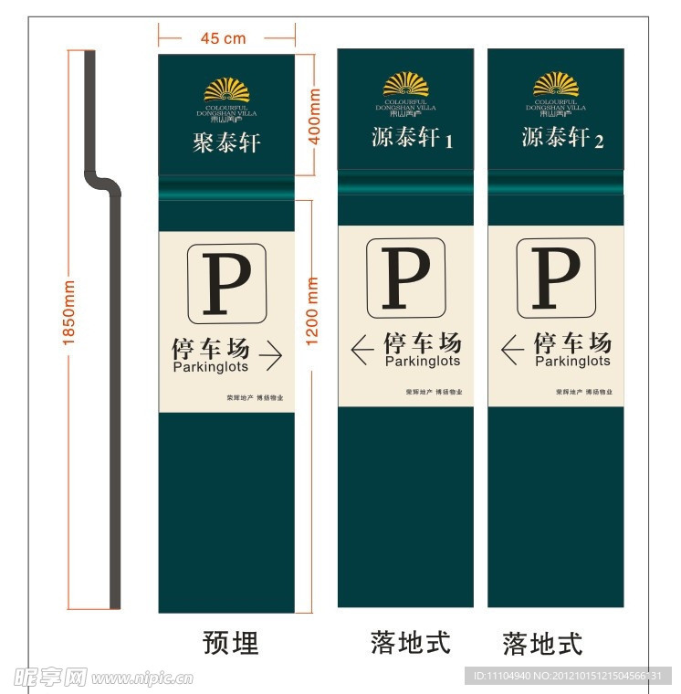 停车场指示