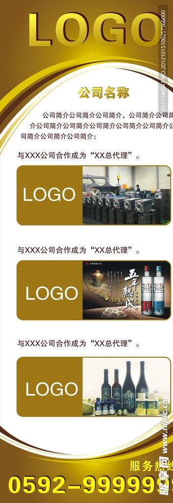 公司X展架