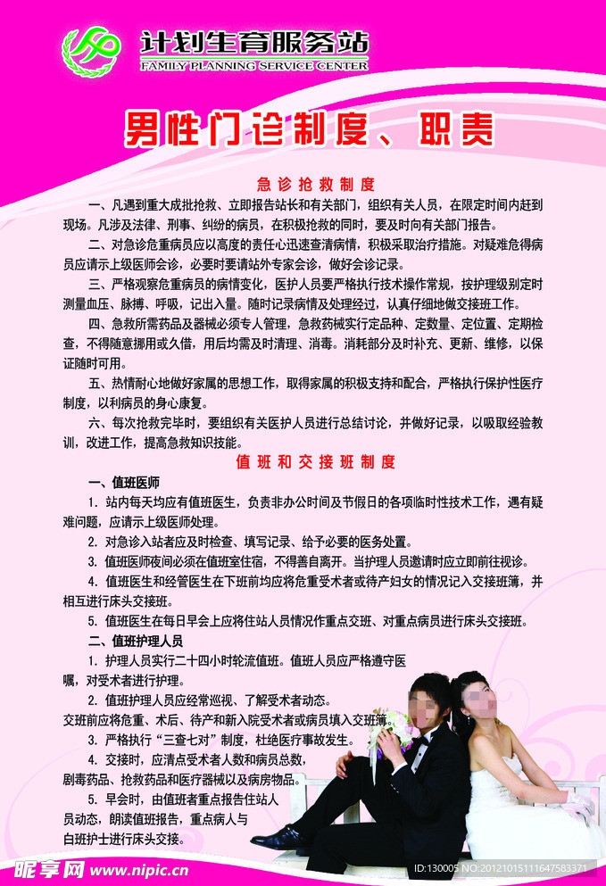 计划生育制度