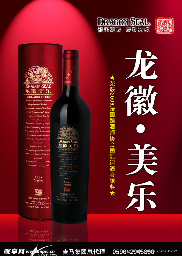 龙徽干红葡萄酒