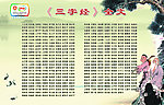 三字经展板