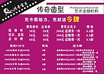 美发 价格 展板