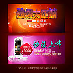 淘宝促销广告banner装修素材
