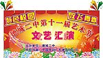 学校晚会背景