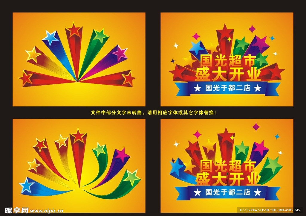 盛大开业