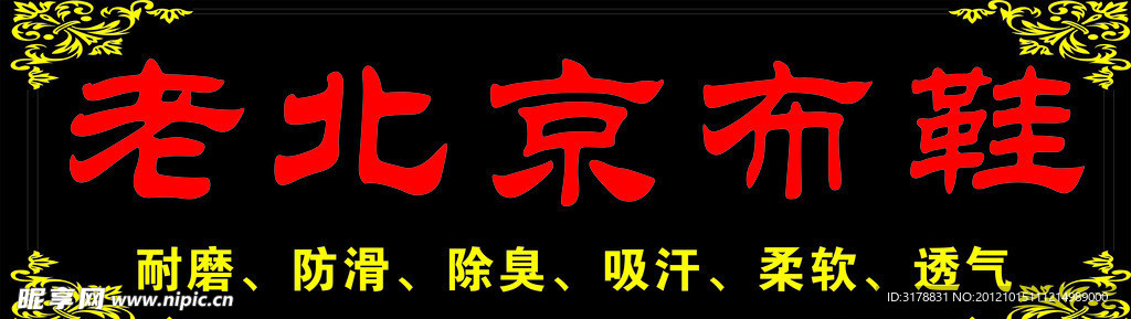 老北京布鞋