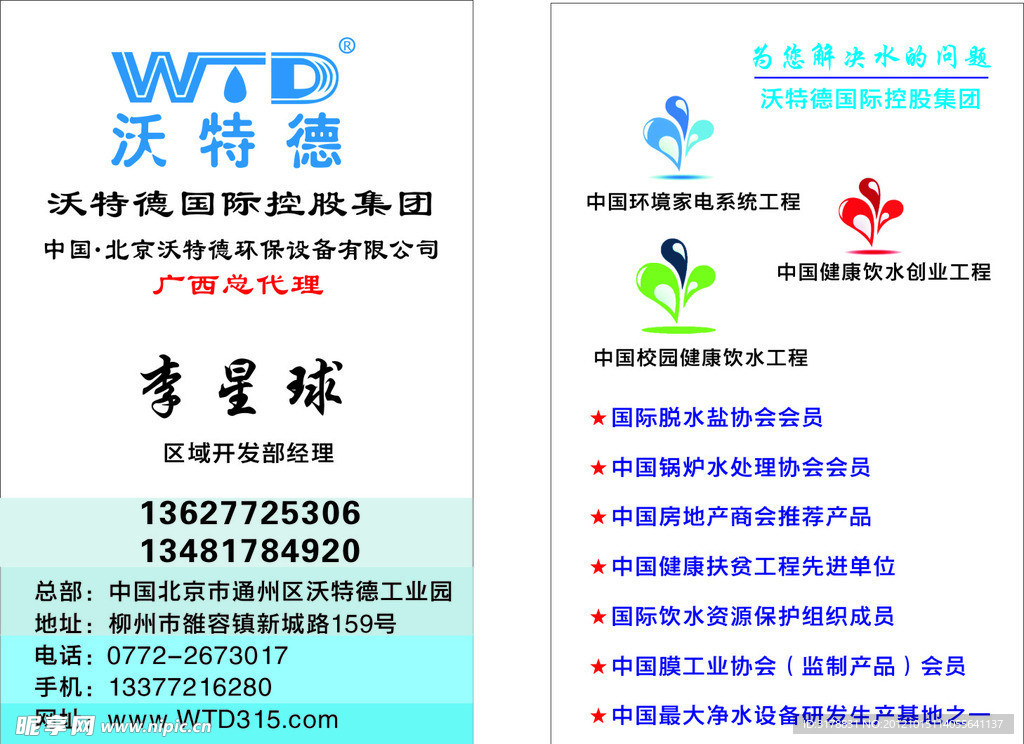 净水设备 净水名片