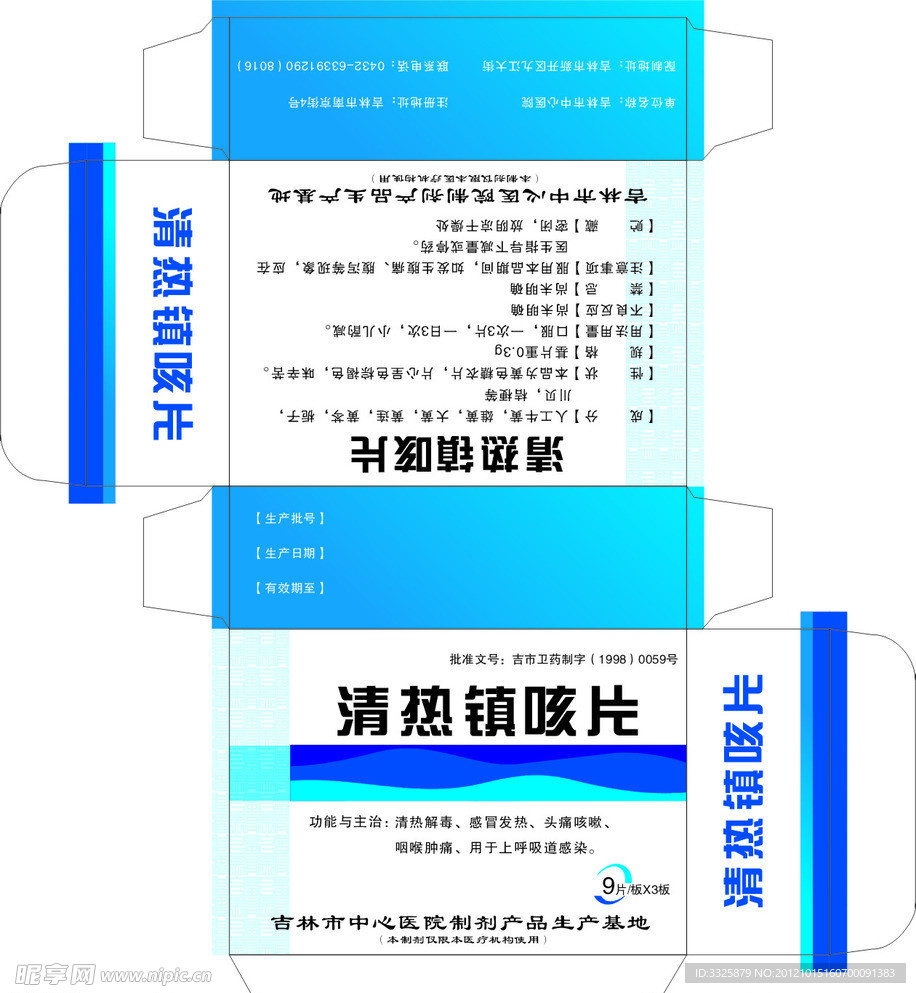 清热镇咳片