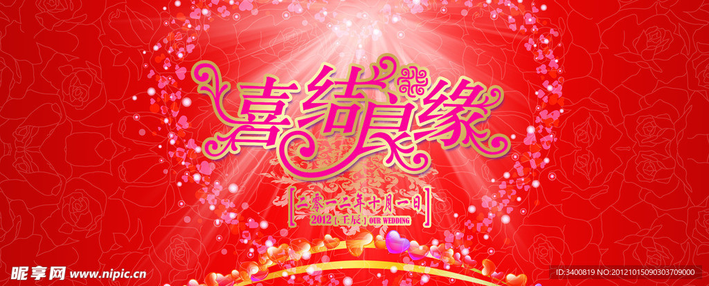 婚庆海报