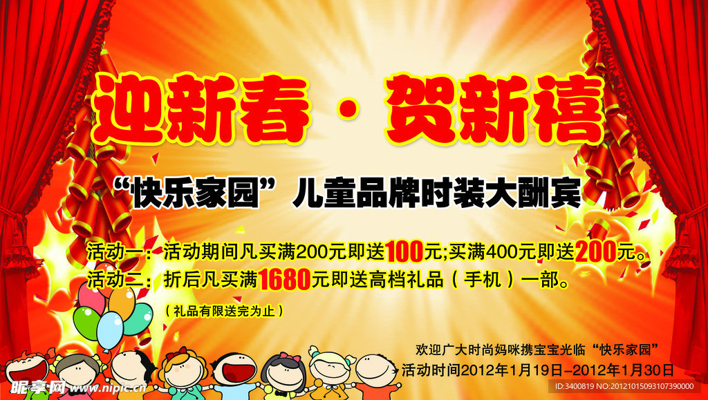 儿童服饰店海报