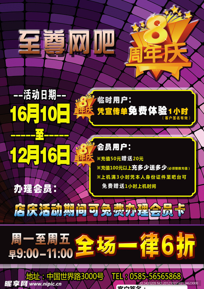网吧KTV宣传