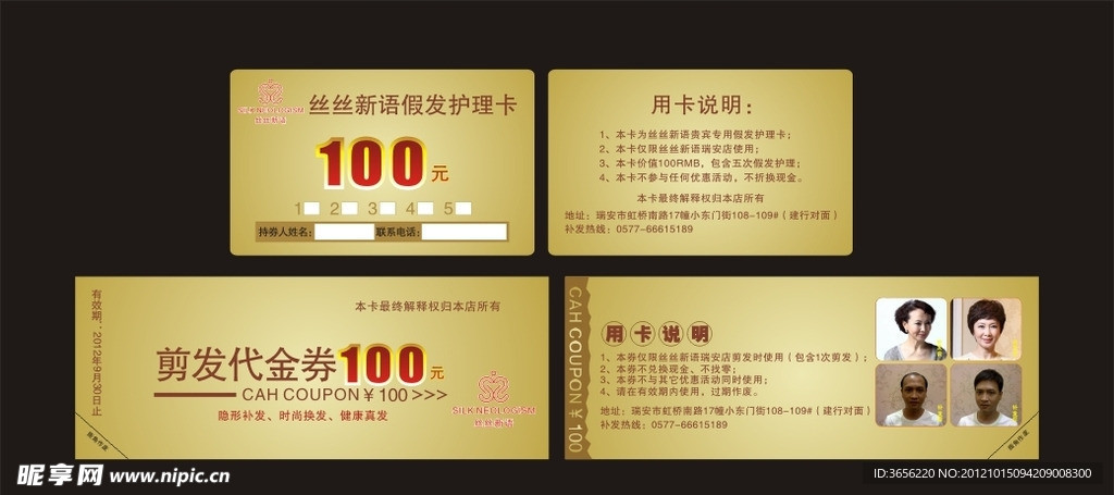 代金券