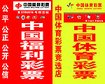 中国福彩体彩票灯箱