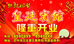 隆重开业