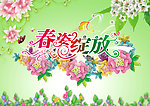 春姿绽放