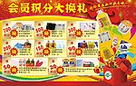 药店会员积分换礼