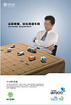 移动车务通海报 (注位图合层)