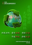 环境方针
