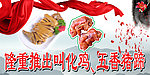 叫化鸡 五香猪蹄