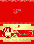贺卡