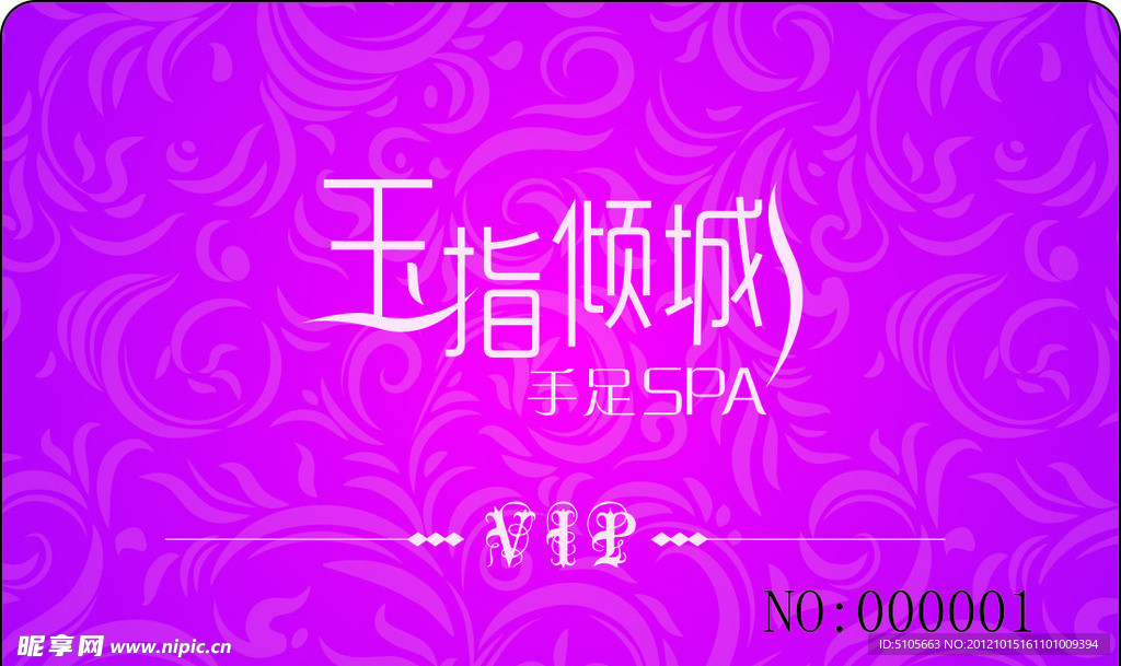 美甲 美容会员卡