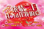 浓情二月 hold住我的爱