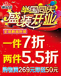 盛装开业