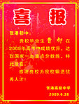 喜报