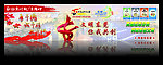 文明东莞宣传栏