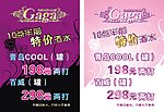 GAGA酒水牌