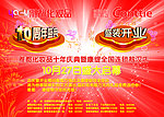 开业 周年庆