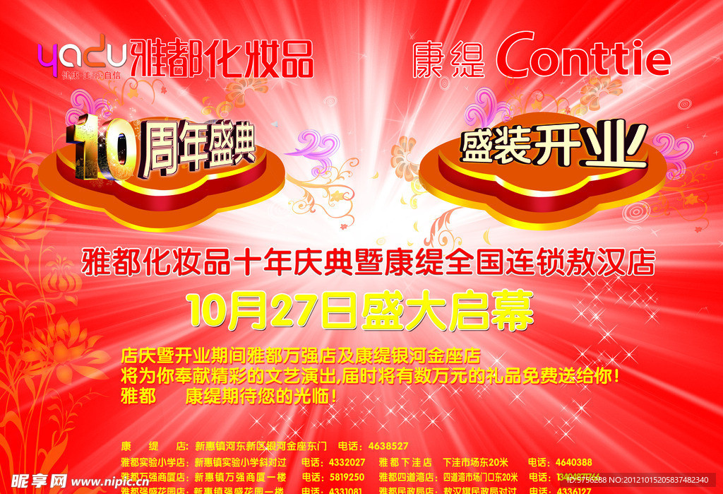 开业 周年庆