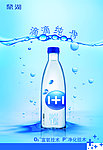 纯净水海报