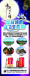 中秋生态游展板