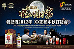 老郎酒中秋明月家