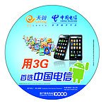 3G智能手机广告设计 圆型灯箱广告