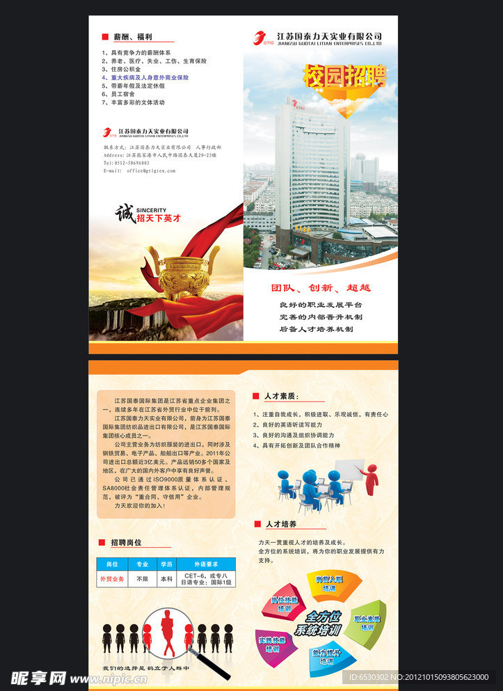企业折页