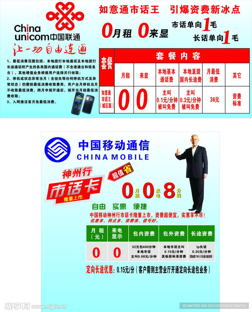 中国移动通信
