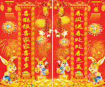 春节对联