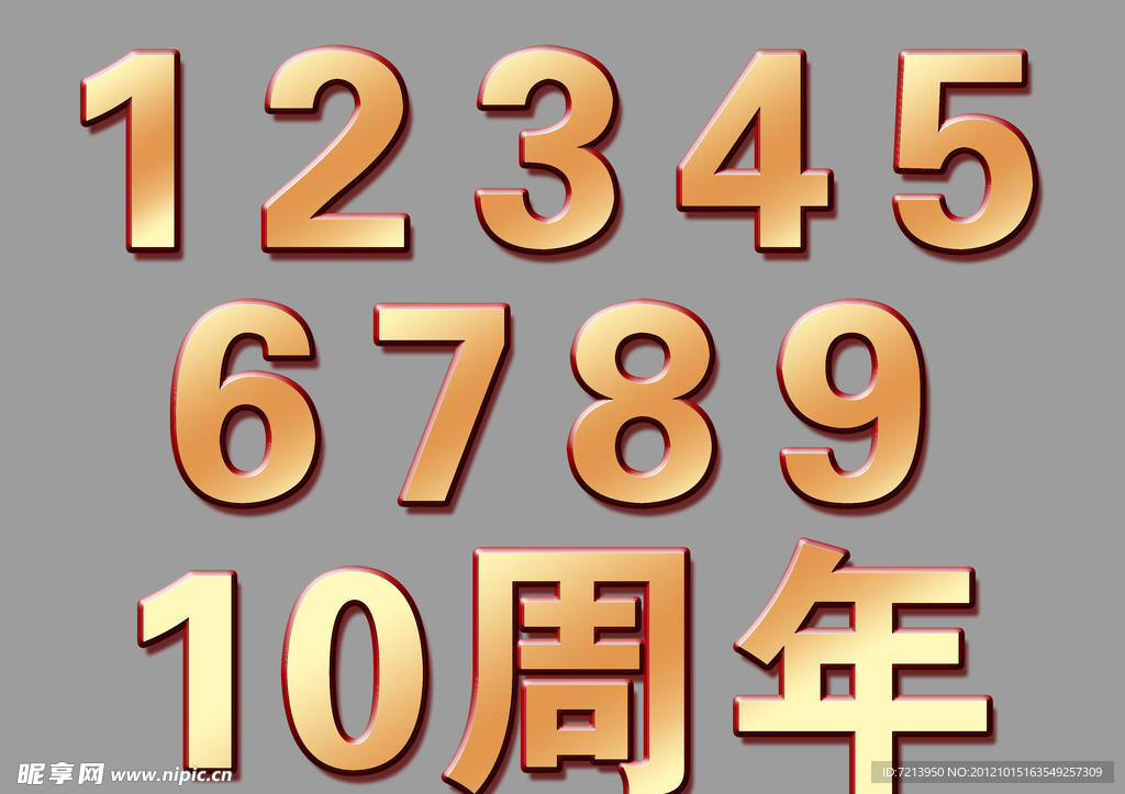 周年文字图片