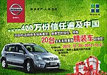 尼桑车型