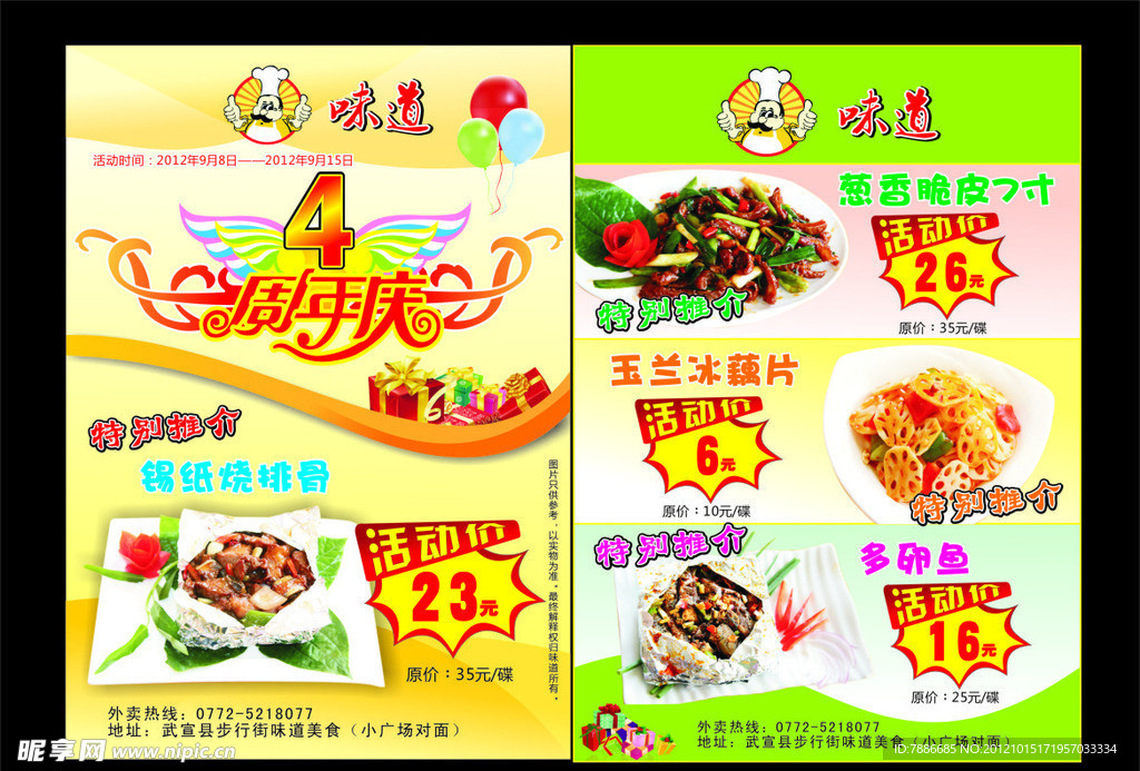 美食宣传单