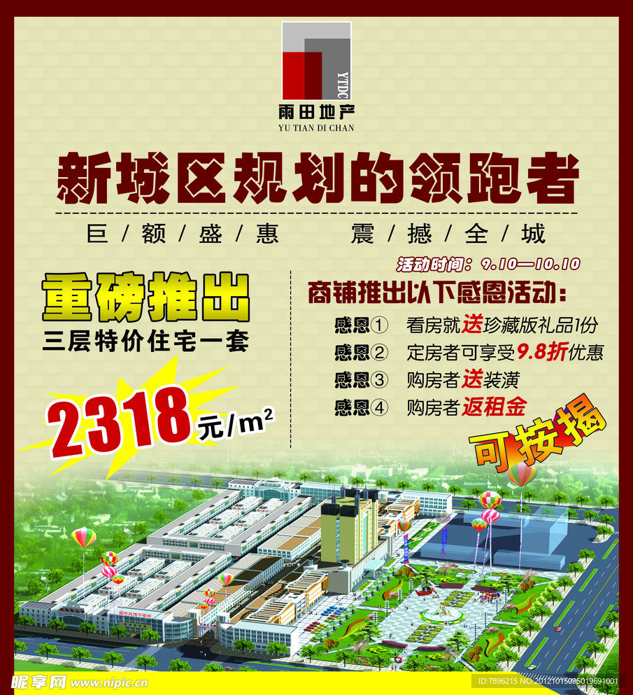 房地产