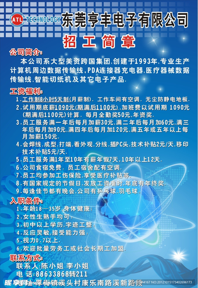 电子厂招聘