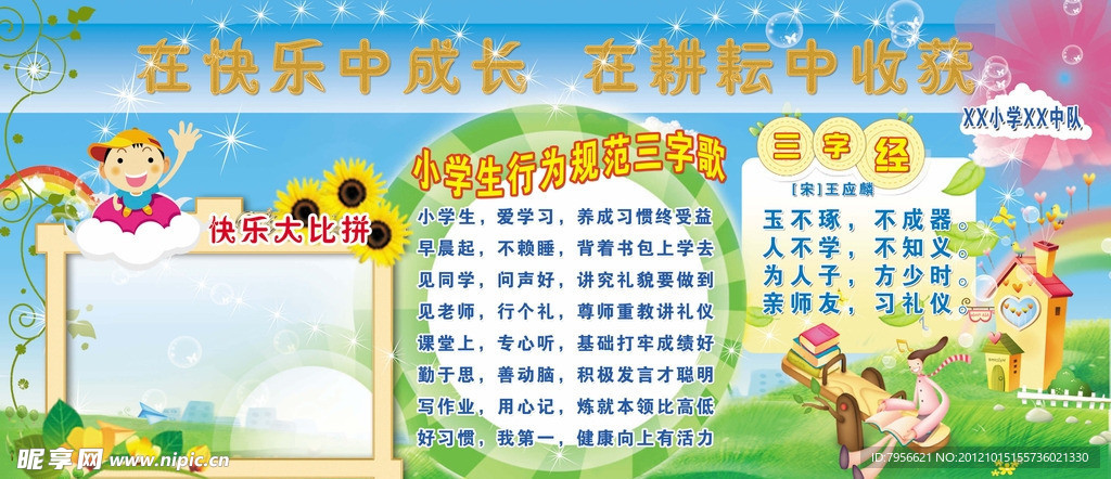 小学板报